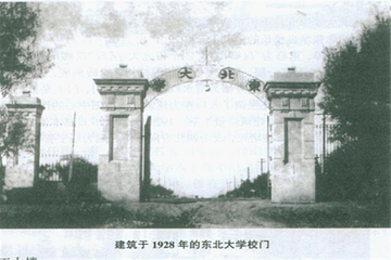 东北大学旧址第 7 张图片
