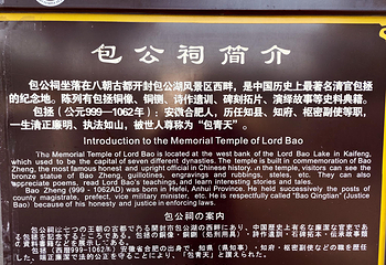 开封包公祠第 27 张图片