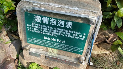 古象温泉度假村第 27 张图片