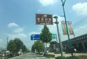 高密莫言故居第 21 张图片