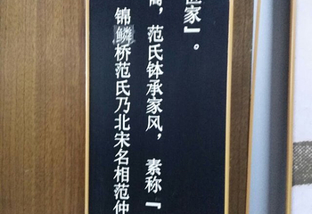 范文澜故居第 12 张图片