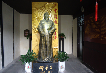 柳亚子纪念馆第 8 张图片