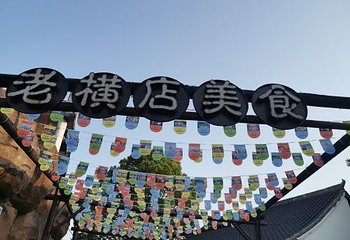 横店影视城清明上河图园区第 155 张图片