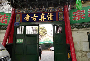 太原清真古寺第 11 张图片