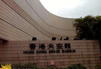 香港太空馆第 30 张图片