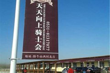天天向上骑士会第 9 张图片