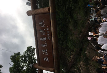 三渡悬崖漂流第 18 张图片