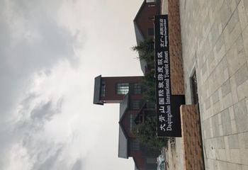 大青山国际旅游度假区第 81 张图片