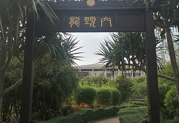 博鳌亚洲论坛永久会址景区第 42 张图片