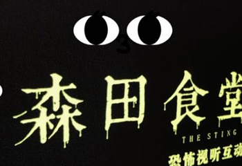 森田游戏体验馆（大十字店）第 9 张图片