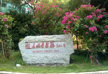鼓浪屿音乐厅第 21 张图片