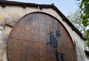 西塘一日游第 7 张图片
