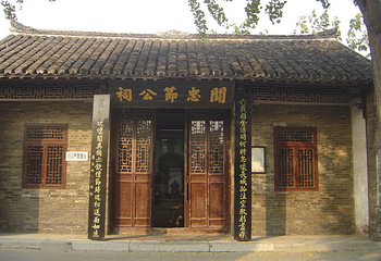 关天培祠墓第 3 张图片