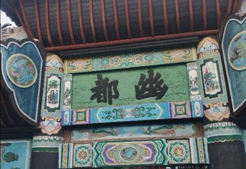 丰都鬼城名山景区第 82 张图片