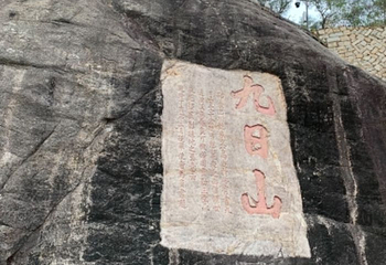九日山风景区第 6 张图片