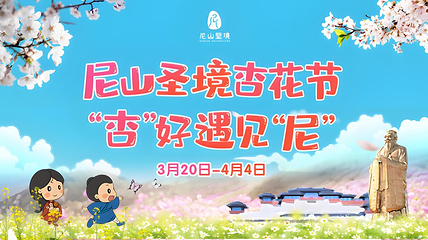 尼山圣境第 17 张图片