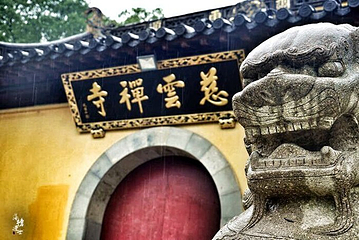 慈云寺塔第 6 张图片