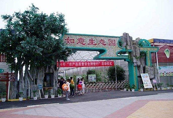 如意生态园第 9 张图片