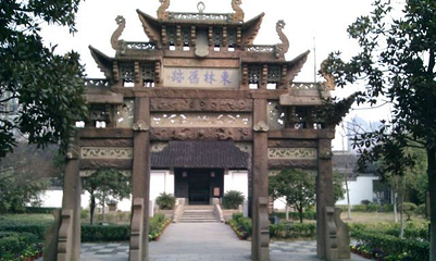 东林书院第 23 张图片