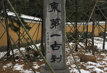五磊山风景区第 22 张图片