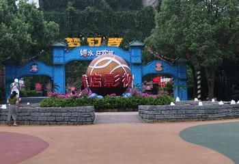 华夏文化园第 38 张图片