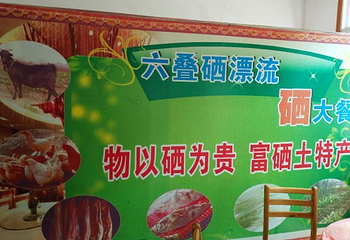 六叠泉硒漂流第 11 张图片