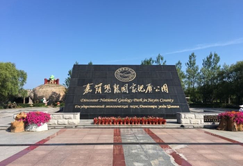 嘉荫恐龙国家地质公园第 12 张图片