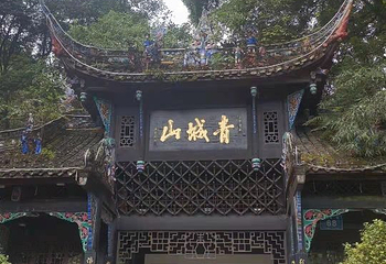 青城前山第 22 张图片