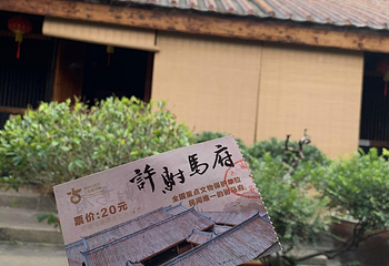 许驸马府第 29 张图片