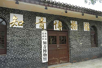 知青博物馆第 12 张图片