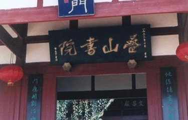叠山书院第 2 张图片