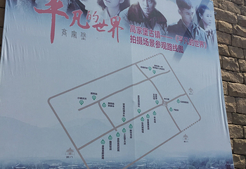 高家堡古城第 26 张图片