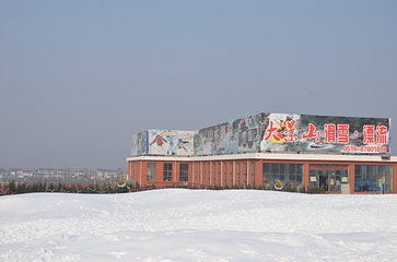 徐州大景山滑雪场第 47 张图片
