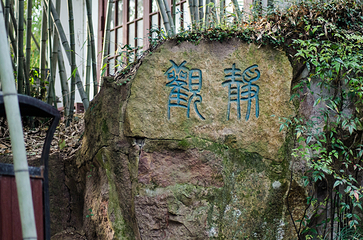 孤山第 24 张图片