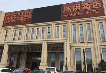 倪氏海泰温泉大酒店第 9 张图片