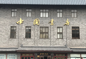 琉璃厂胡同第 18 张图片