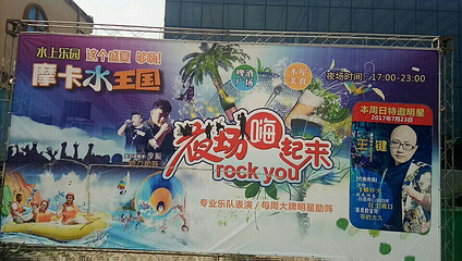 摩卡水上乐园第 9 张图片