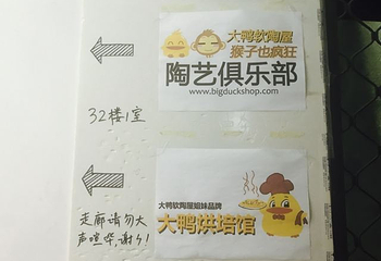 大鸭烘焙&大鸭软陶第 76 张图片