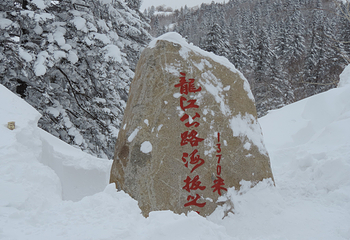 大秃顶子山第 11 张图片