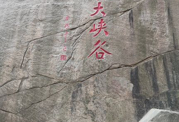 房干生态景区第 24 张图片