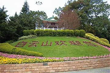 白云山第 61 张图片
