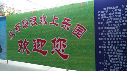 踏浪水上乐园第 21 张图片