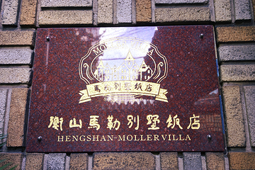 马勒别墅第 18 张图片