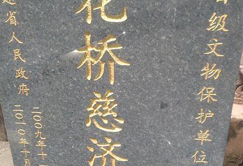 花桥慈济宫第 9 张图片