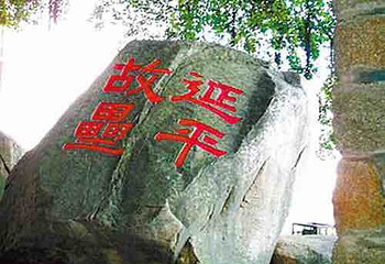 延平故垒第 5 张图片