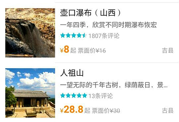 人祖山景区第 34 张图片