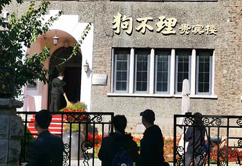 津门故里第 9 张图片