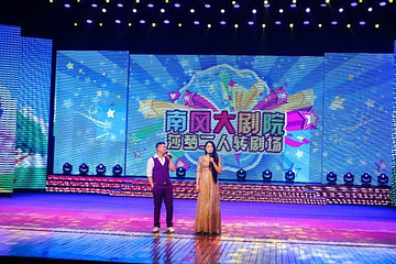 南风大剧院第 48 张图片