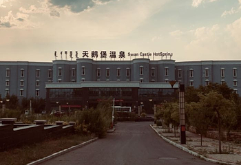 哈素海天鹅堡温泉第 13 张图片