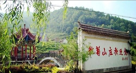 秋菊山庄第 12 张图片